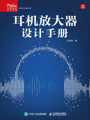 cover image of 耳机放大器设计手册